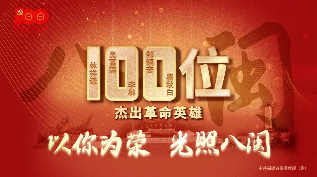 “3个100”杰出人物