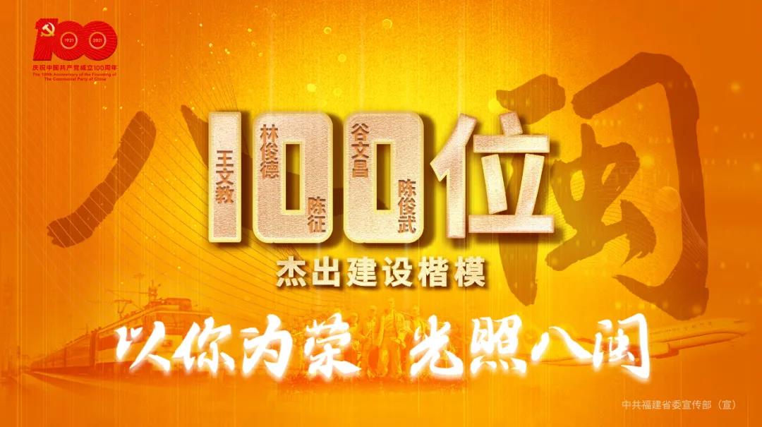 “3个100”杰出人物