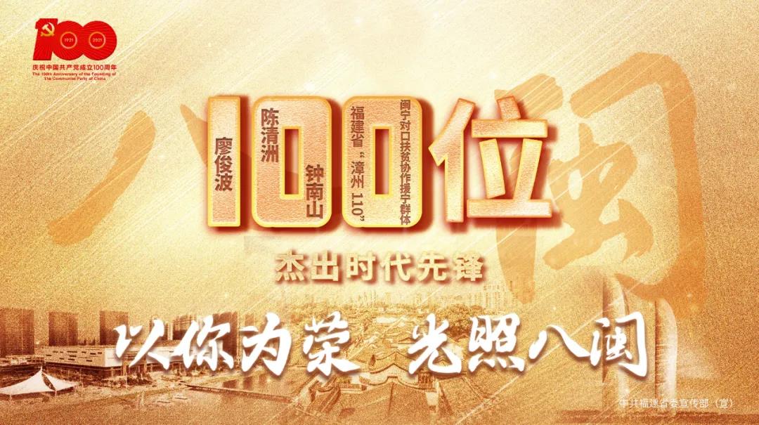 “3个100”杰出人物