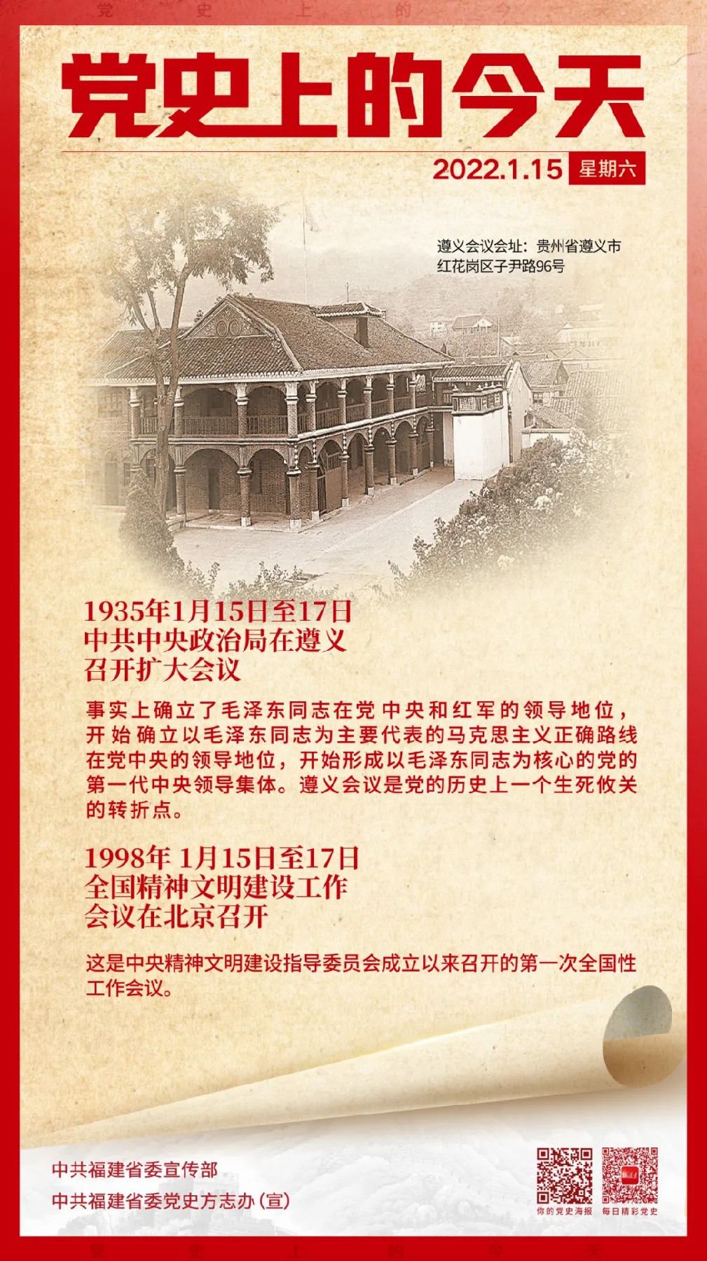 党史上的今天 1月15日