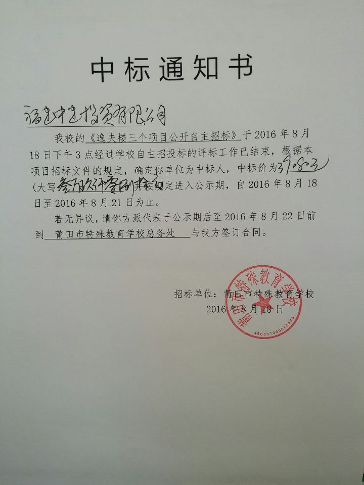 逸夫楼三个小项目中标通知书.jpg