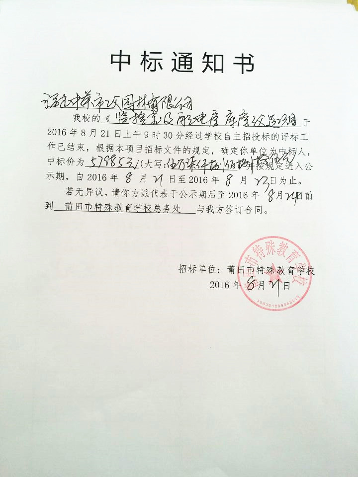 《监控室及配电房库房改造项目》中标通知书.jpg