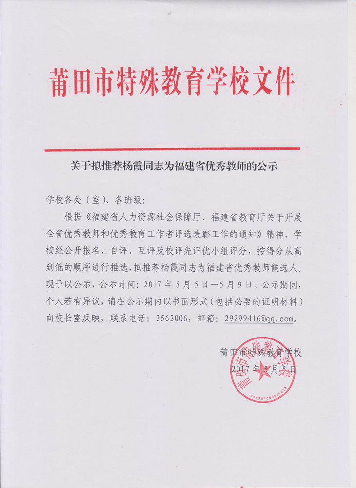 20170505杨霞公示 001_副本.jpg